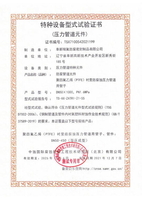 特種設(shè)備型式試驗證書